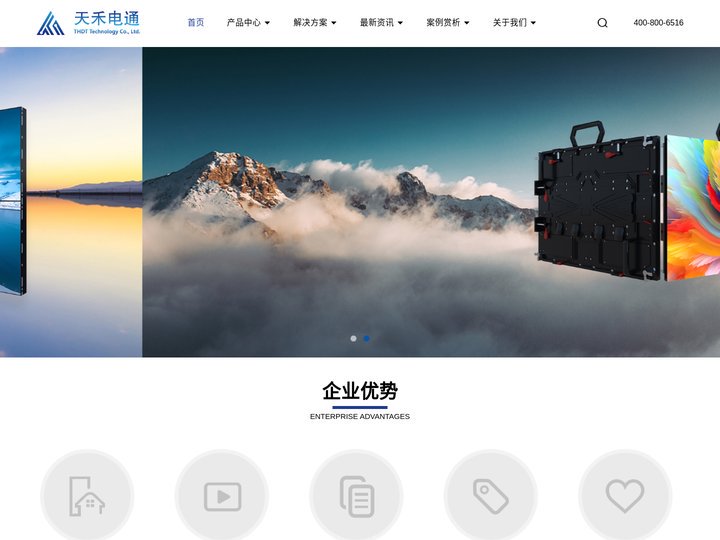 led显示屏,液晶拼接屏,触摸会议一体机-天禾电通