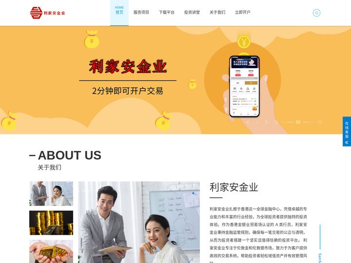 利家安金业官网-正规现货黄金交易平台-安全贵金属投资首选