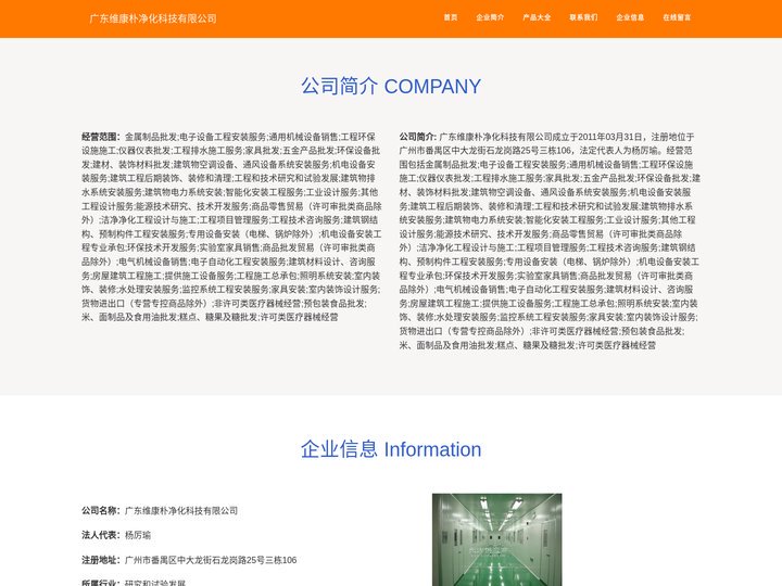 广东维康朴净化科技有限公司、净化工程、净化设备、空气过滤器