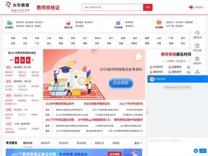 中小学教师资格证-2025教师资格证报考时间官网|条件-大牛教师网