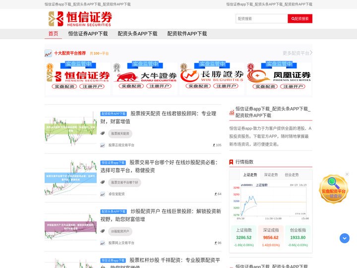 恒信证券app下载_配资头条APP下载_配资软件APP下载