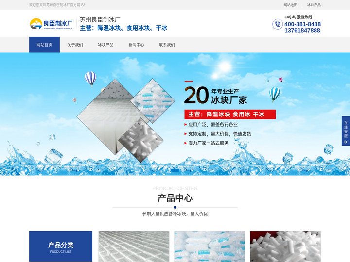 苏州降温冰块_食用冰块配送_工业大冰块批发-良臣制冰厂