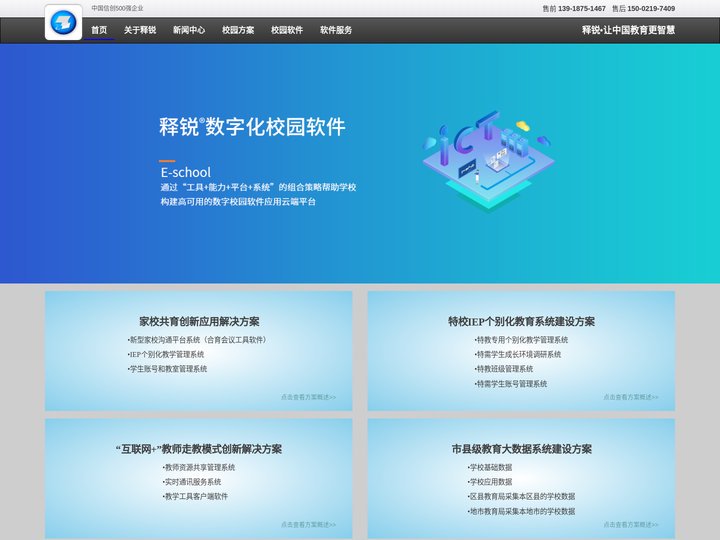 释锐 - 教育科技的探索者、研究者、开发者，专注于为教育用户提供智慧校园软件、对象存储服务和实时通讯技术服务