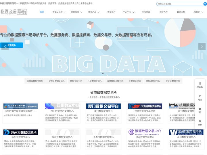 数据交易导航，数据资产入表，数据交易平台，数据要素市场