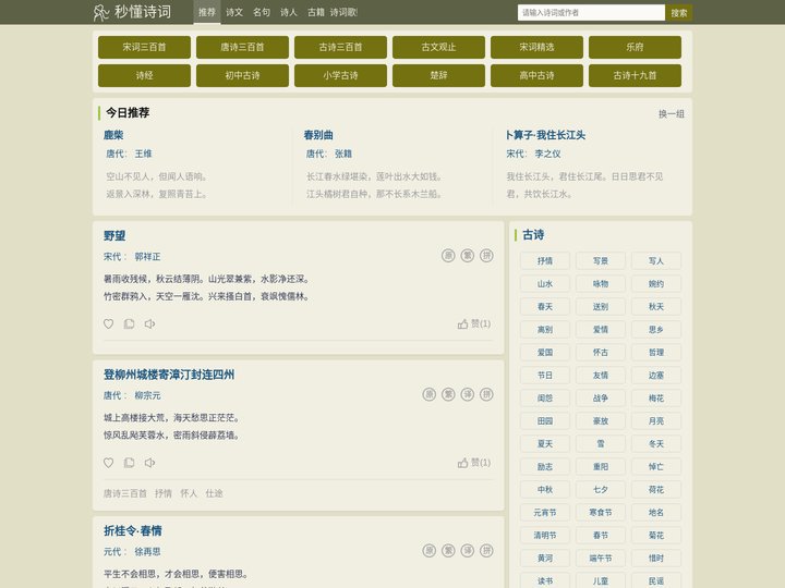 秒懂诗词 - 古诗词赏析 - 传承历史文化