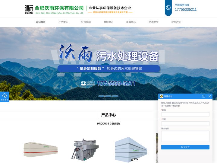 合肥污水处理设备_安徽雨水收集系统_一体化泵站厂家-合肥沃雨环保科技有限公司