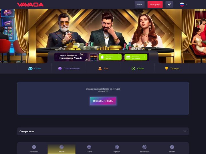 Официальный сайт Vavada casino online