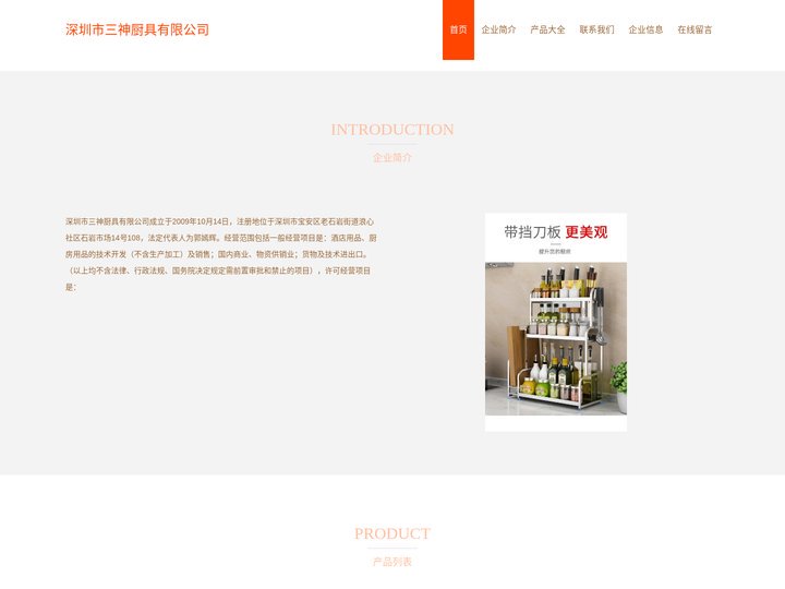 深圳市三神厨具有限公司、厨房用品研发、厨房用品销售