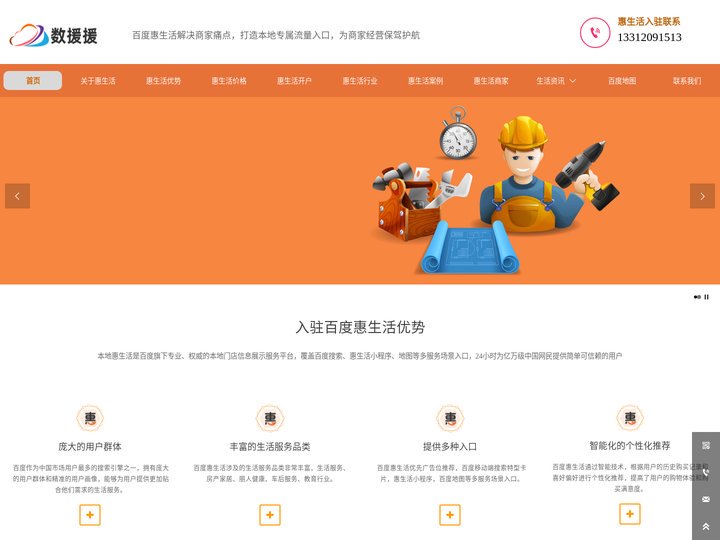 百度惠生活入驻，惠生活代运营，天津本地生活服务，百度地图会员开户