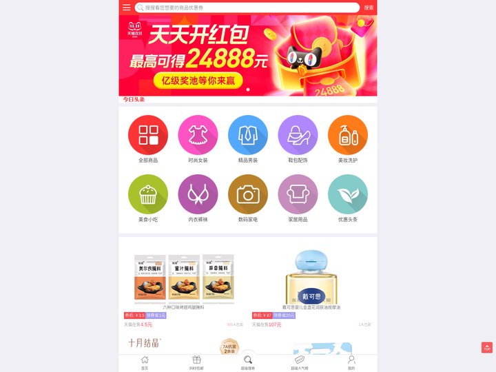 特爱淘(Teaitao)-淘宝优惠券,天猫优惠券领取