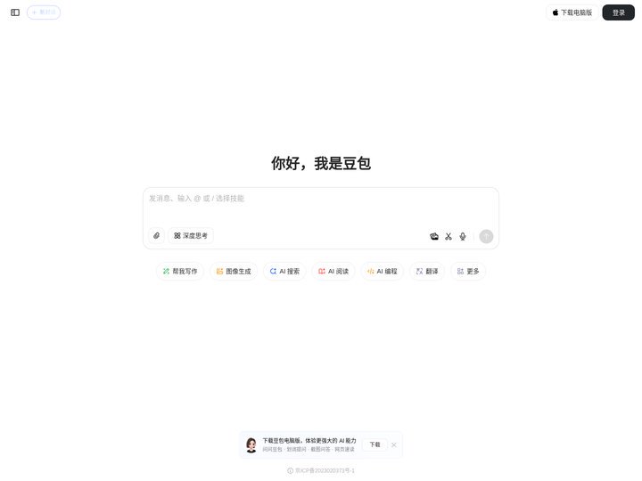 豆包 - 字节跳动旗下 AI 智能助手