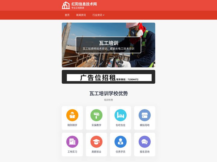 瓦工培训学校，瓦工贴瓷砖培训机构_免费试学_30天学会-红阳信息技术网