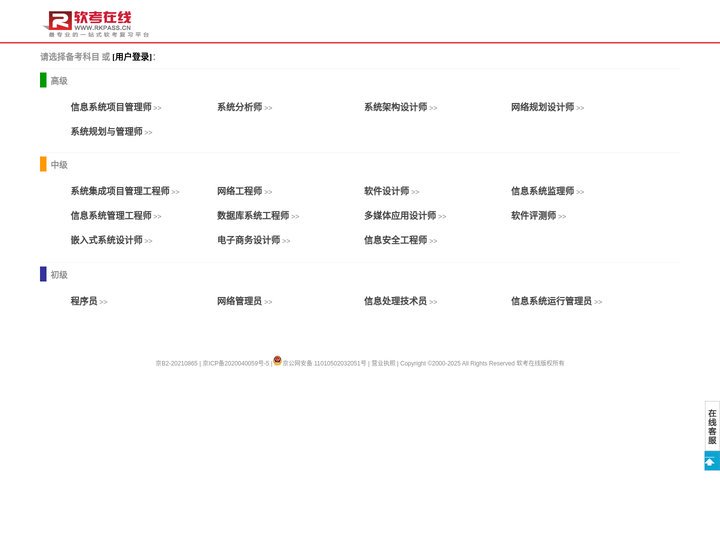软考在线-最专业的一站式软考复习平台
