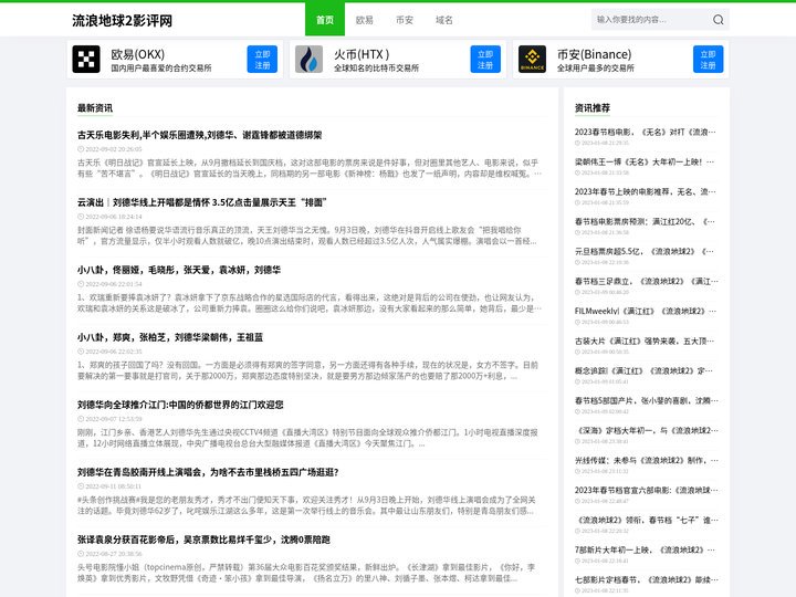 流浪地球2影评网 - 流浪地球免费版观看完整版流浪地球2定档春节