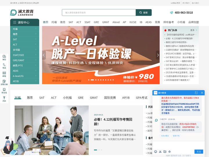 上海澜大教育-专注托福培训,雅思培训,SAT考试,ACT考试等出国留学英语培训机构