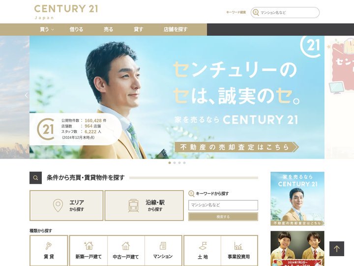 不動産売買、賃貸情報ならセンチュリー21【センチュリー21】