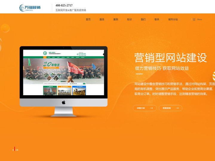 网站建设,网站优化,网络营销,app开发,小程序开发,全网营销