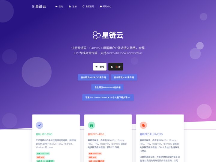 星链云