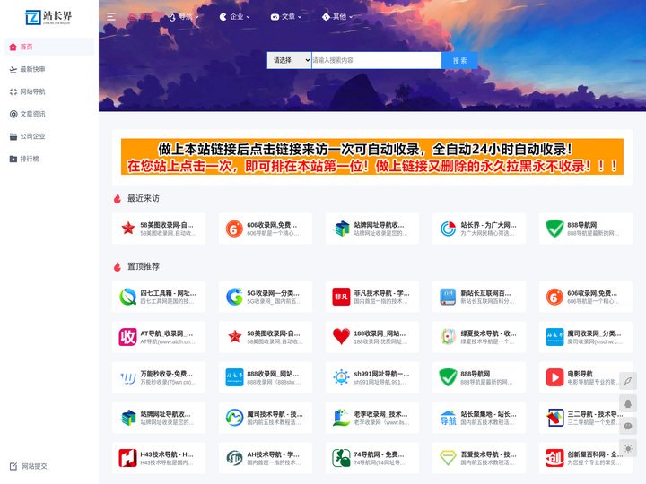 站长界 - 站长界为广大网民精心筛选、整理国内外各类优秀的网站大全，提供专业的互联网资源导航服务。