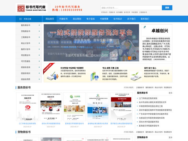 代写标书-专业代做标书-商业计划书代写「深圳卓越创兴公司」