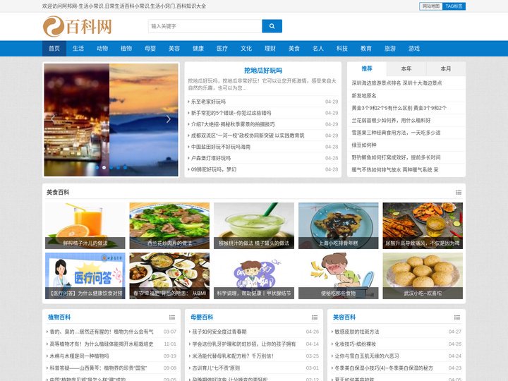 阿邦网-生活小常识,日常生活百科小常识,生活小窍门,百科知识大全