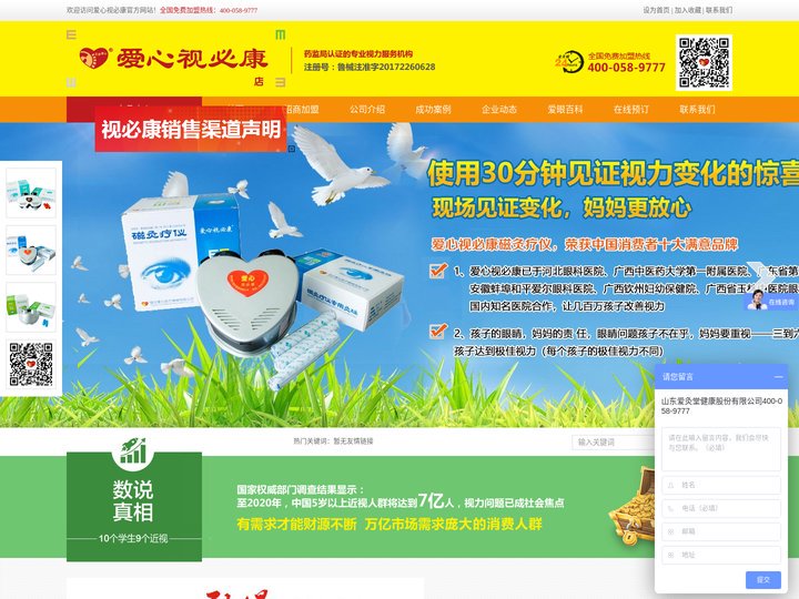 爱心视必康官网,爱心视必康,近视矫正,弱视矫正,近视弱视矫正仪,爱心视必康加盟