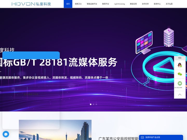 弘度科技-视频领域核心技术提供商