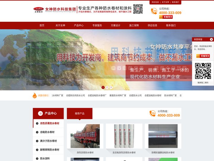 合肥防水公司-合肥自粘防水卷材-防水材料厂家-女神防水集团