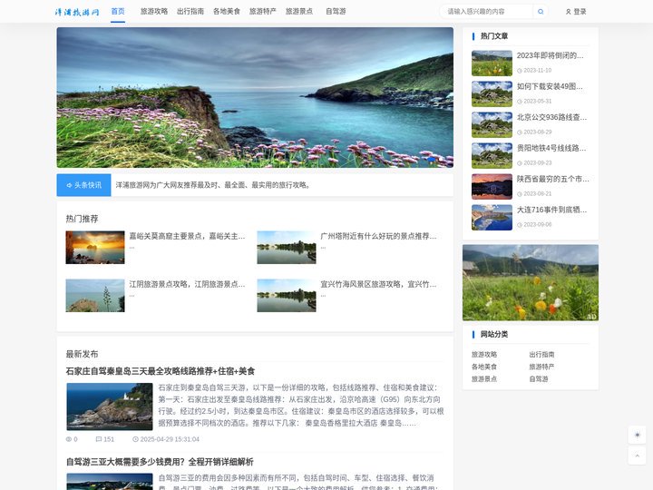 洋浦旅游网_一个爱分享旅游攻略的网站