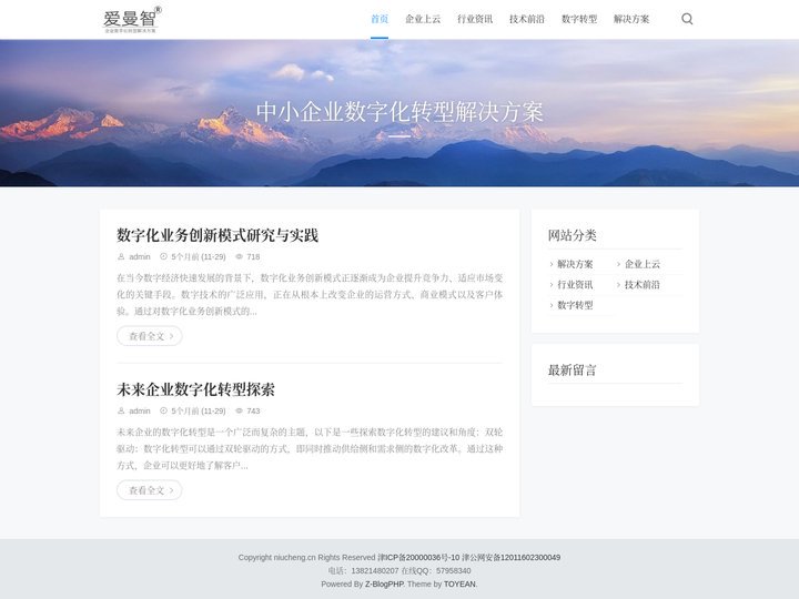 爱曼智 - 中小企业数字化转型解决方案
