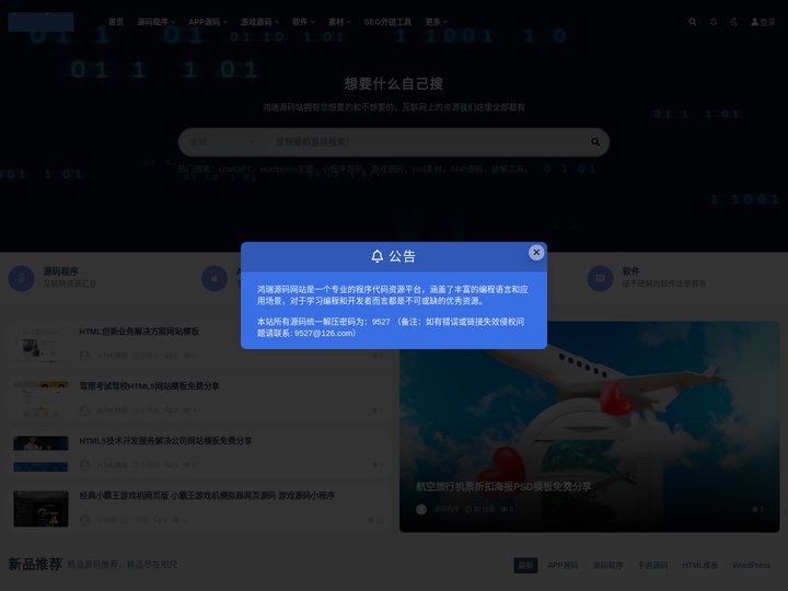 鸿瑞源码-一个致力于提供高质量程序源码的网站