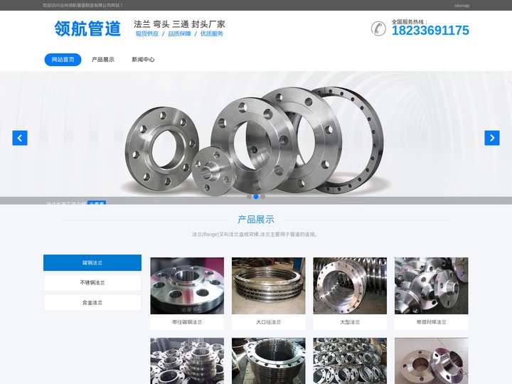 不锈钢合金法兰-碳钢法兰-法兰厂家-沧州领航管道