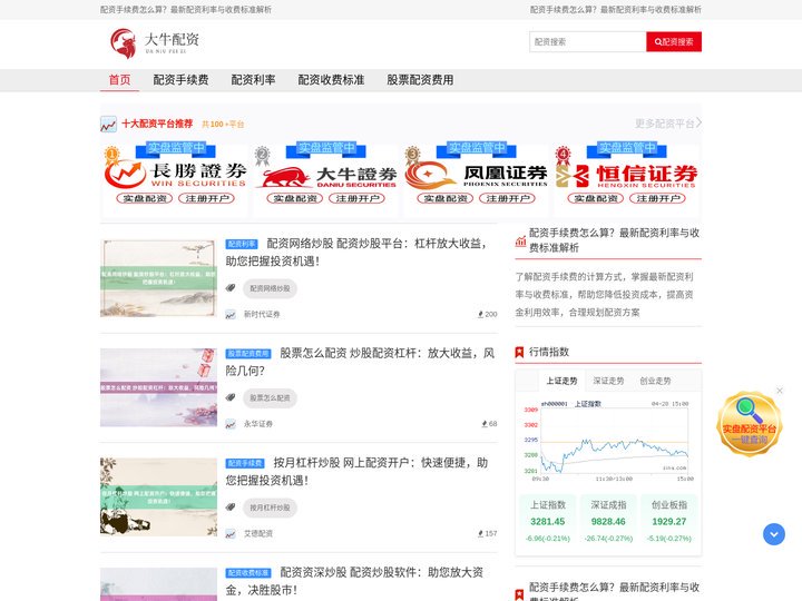 配资手续费怎么算？最新配资利率与收费标准解析