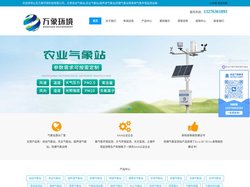 自动气象站_农业气象站_超声波气象站_防爆气象站-山东万象环境科技有限公司