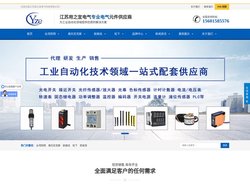 台湾阳明固态继电器-奥托尼克斯光电传感器-接近开关-温控器-光纤传感器-编码器一级代理商江苏用之宜电气