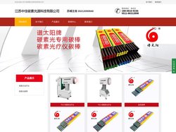 碳素治光疗仪_医疗碳棒_江苏中佳碳素光源科技有限公司