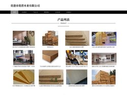 贵港市优碧木业有限公司、人造板制造、木材加工