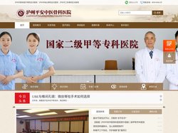 泸州平安中医骨科医院官网 - 国家二级甲等专科医院