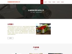 全椒夏帆饲料有限公司 饲料生产 畜牧渔业饲料销售