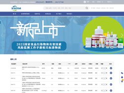 玺标（上海）科技有限公司_玺标标准物质中心_标准物质商城_实验室消耗品一站式采购平台