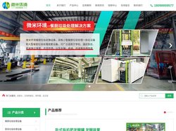 微米环境-餐厨/厨余/果蔬垃圾处理设备厂家-大型成套设备解决方案