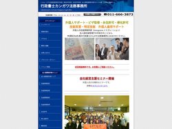 札幌入国管理局 在留資格（ビザ）申請サポート｜行政書士かんがわ法務事務所｜技能実習・特定技能　外国人雇用サポート｜申請取