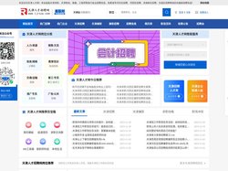 天津人才网-天津人才市场-求职找工作上天津人才招聘网