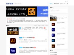 软件共享管家-资源有限，共享无限，属于你的软件分享平台！