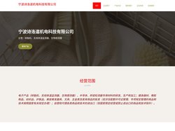 宁波诗洛道机电科技有限公司|碎脂机|无线体温监测器|生物感测器