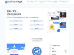POTATO CHAT 中文网 – 土豆即时聊天工具中文官网
