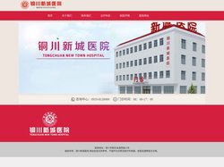 铜川新城医院-官网