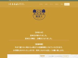 高田馬場 天串 喰楽々