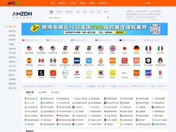 AMZDH亚马逊导航-跨境卖家交流门户-电商商家学习和服务平台-亚马逊导航-跨境卖家门户-亚马逊论坛