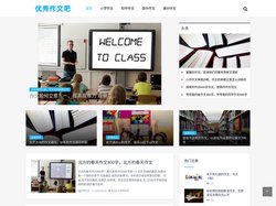 优秀作文吧 - 优秀作文免费摘抄大全，优秀作文网站